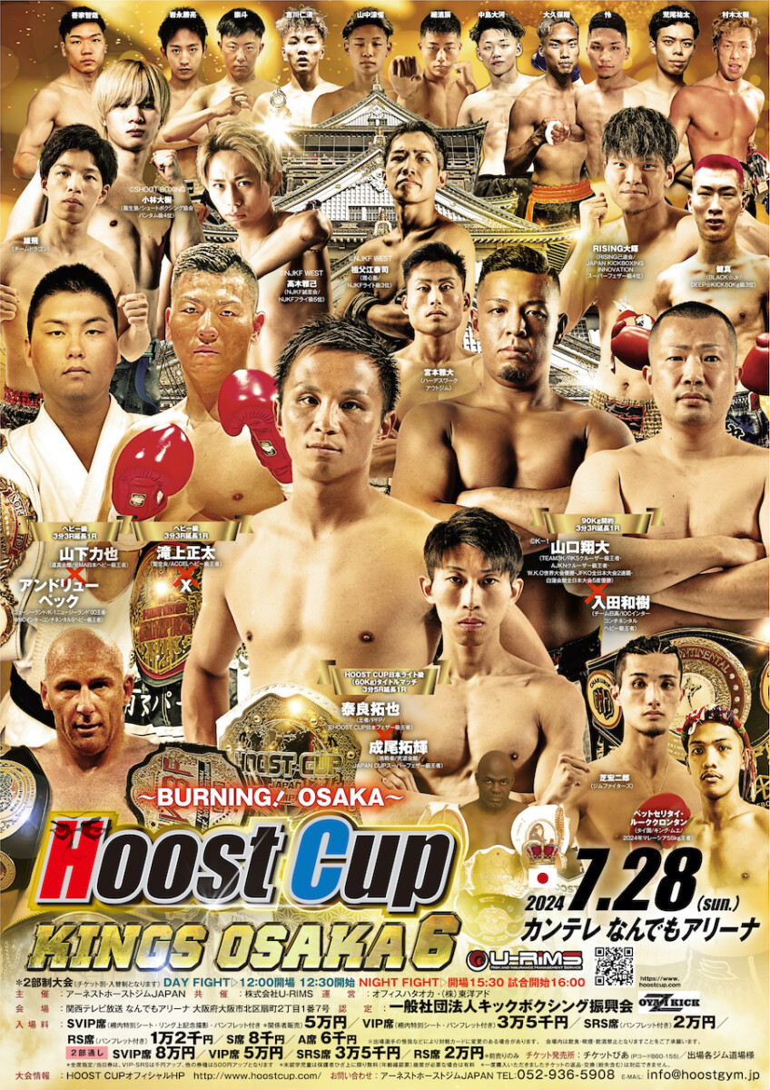 7,28大阪大会「HOOST CUP KINGS OSAKA６」開催決定！ | 社団法人キックボクシング振興会